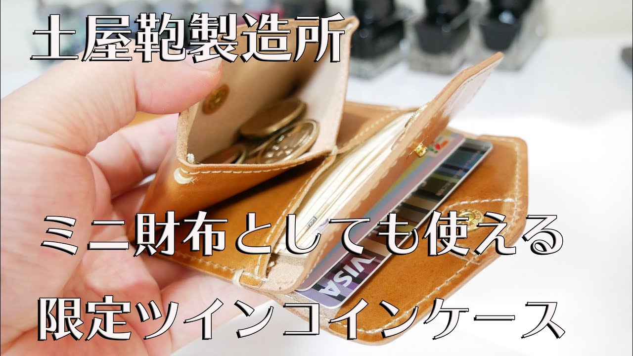4K】土屋鞄製造所 手のひらサイズの限定ツインコインケース - YouTube