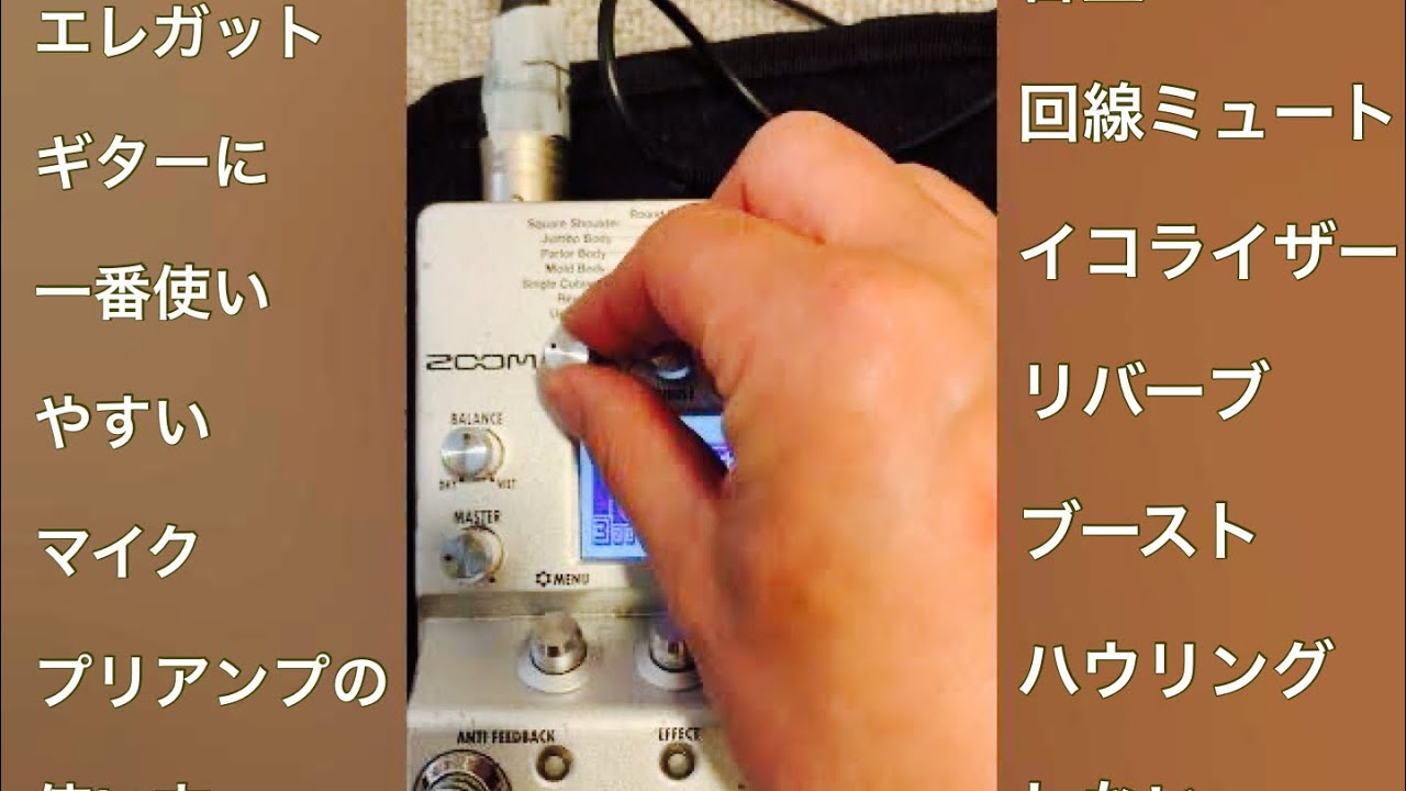 Zoom A3 ギタープリアンプの使い方 ハウリングしないエレガットギター