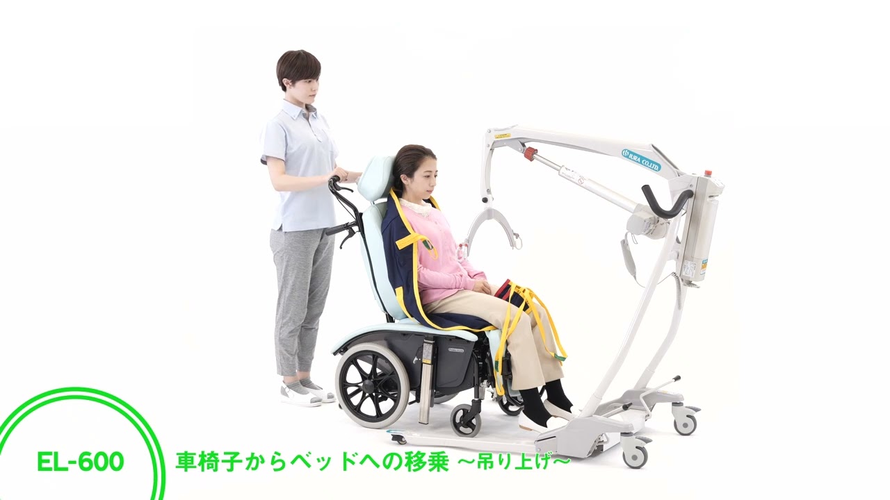 移動式リフト EL-600 車椅子からベッド - YouTube