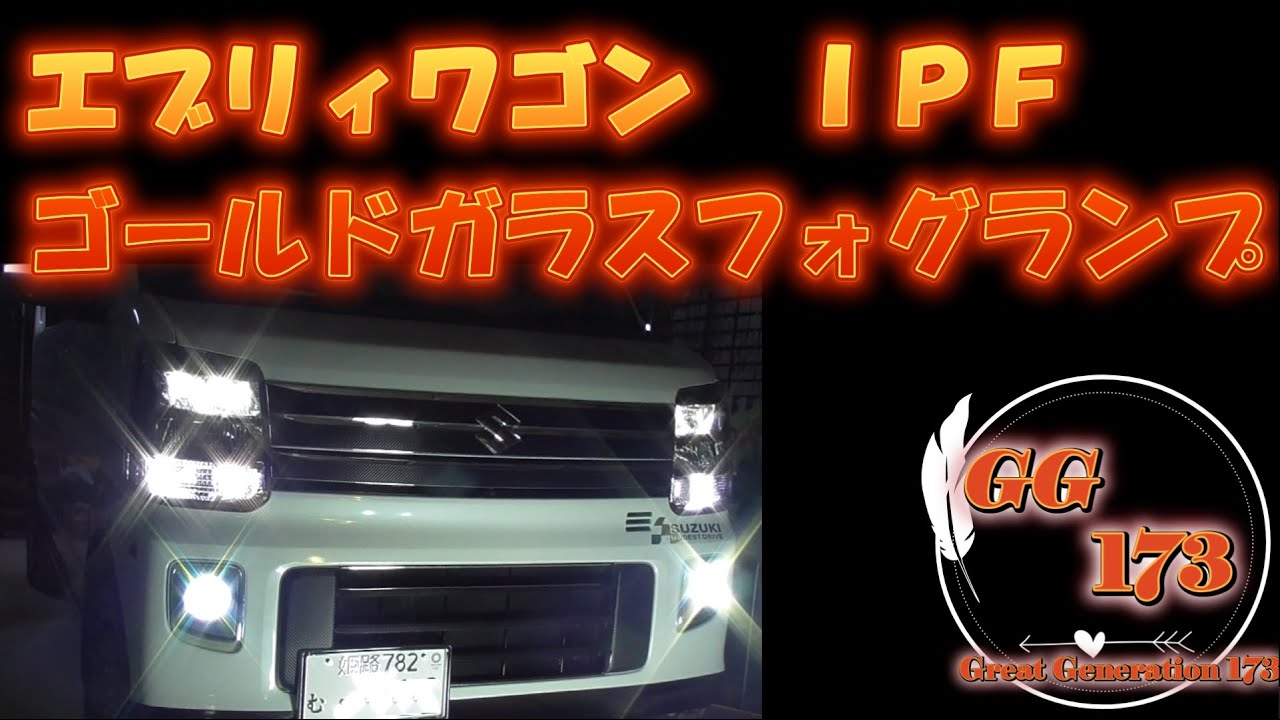 Every Wagon IPF gold glass fog lights installed! - YouTube