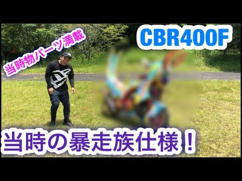 The original specs! The super flashy CBR400F was amazing