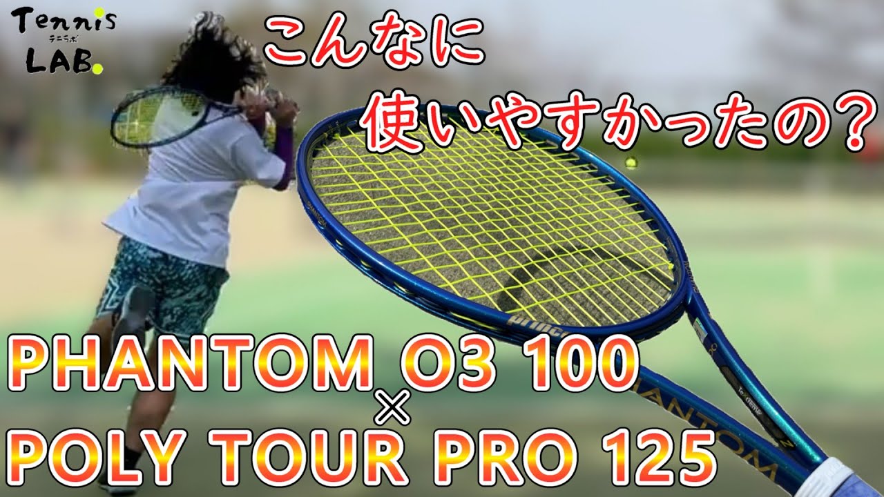 ファントム O3 100インプレ】 諦めかけていた超極薄ラケットの使用感は