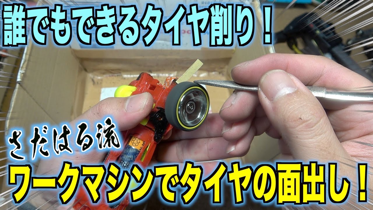 Mini 4WD] Easy! Scraping tires with a work machine! - YouTube