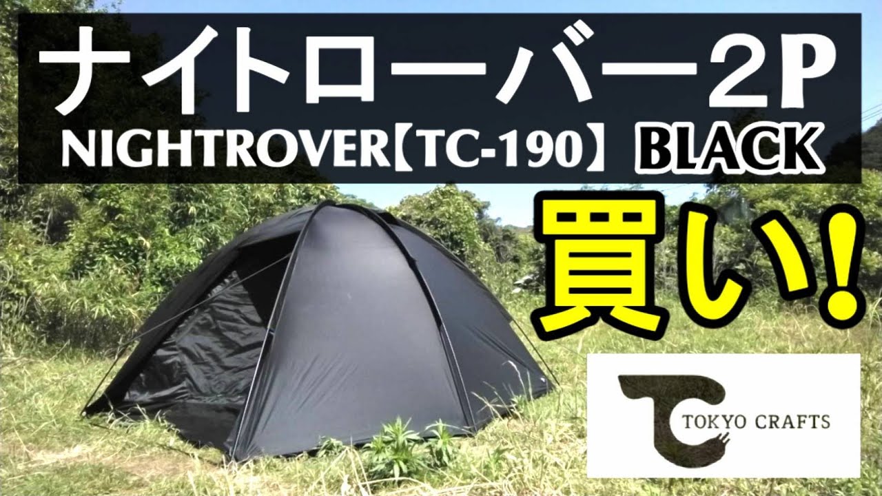 ナイトローバー2Pレビュー【TOKYOCRAFTS】【TC-190】【ブラック