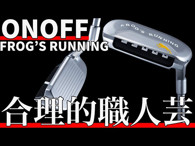 ONOFF Frogs Running Test Drive Review | If you have space in your