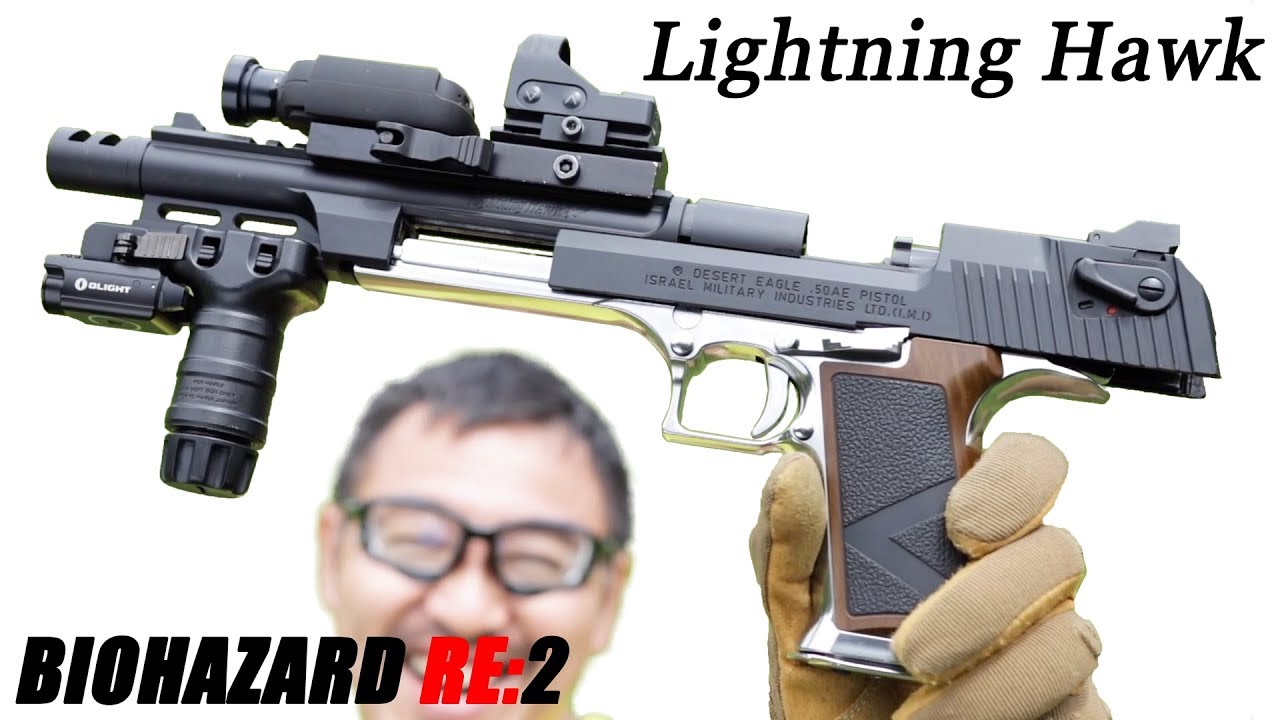 バイオハザード ライトニングホーク ロマン カスタム 東京マルイ 屋外