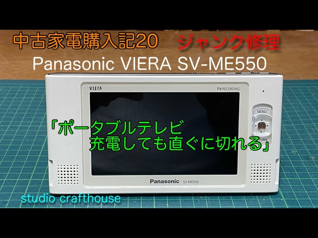 Panasonic SV-ME550 Portable TV Repair - 