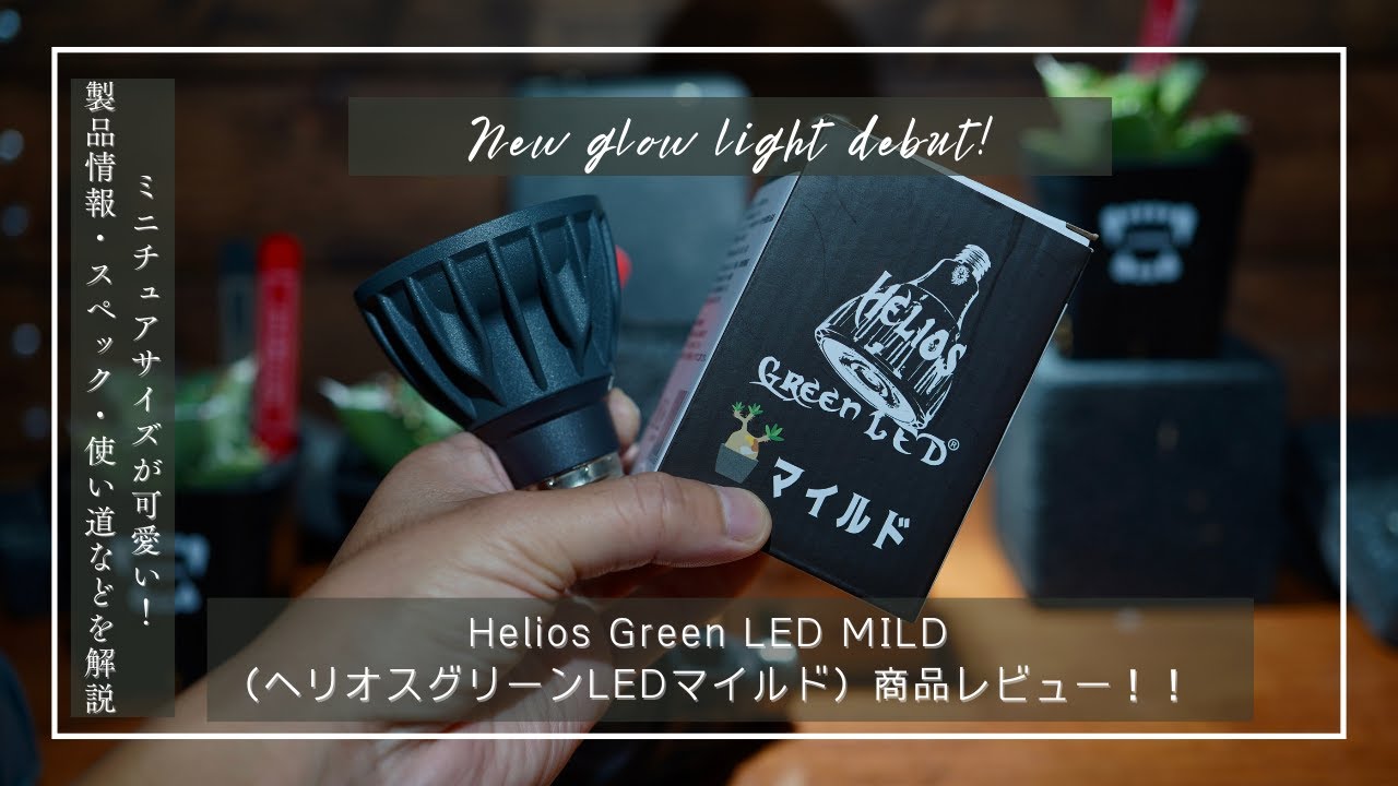 Helios Green LED MILD Product Review: Specifications, Uses, and