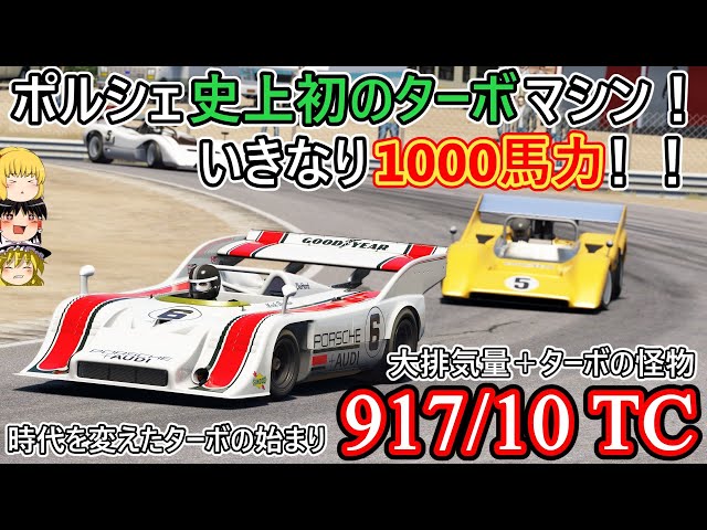 43] Porsche's entry into the legendary Cam-Am race: The secret