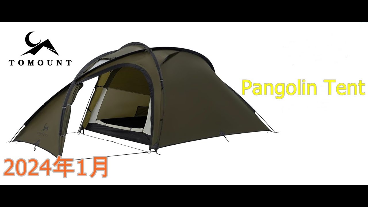 TOMOUNT PangolinTent（ぱんごりんてんと）買いました - YouTube
