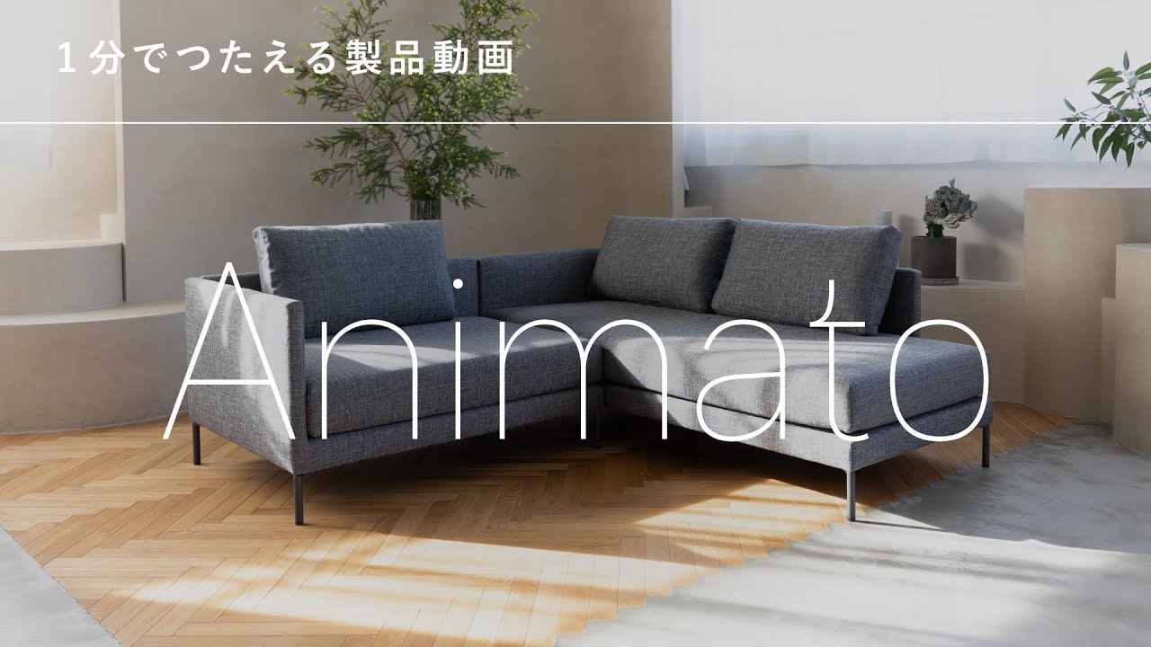 Animato オットマン」 製品詳細ページ | 国産ソファブランド NOYES