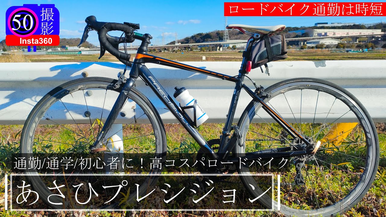 Asahi Precision is the perfect bike for commuting and beginners