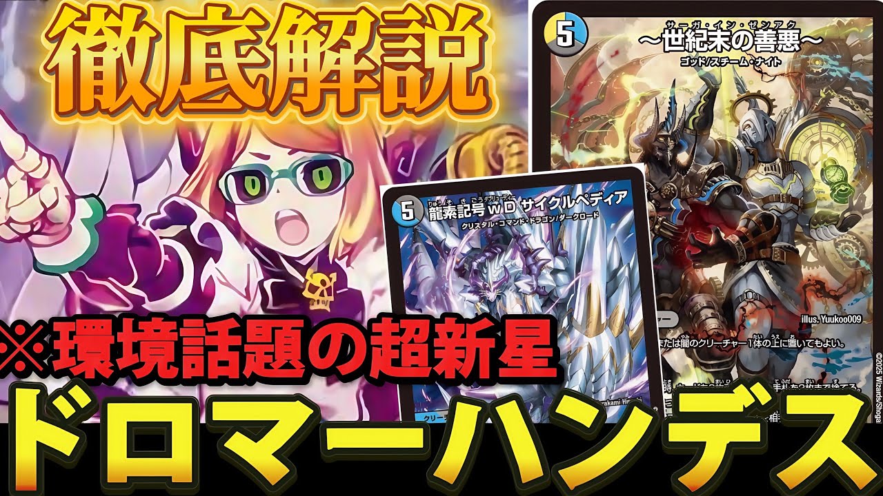 徹底解説】環境で大暴れ中のドロマーハンデスの立ち位置やデッキ概要を