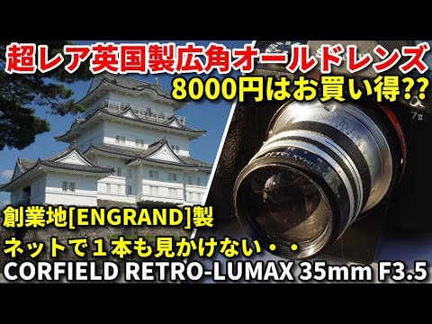 Junk Lens Market Price Unknown! Is this ultra-rare British-made