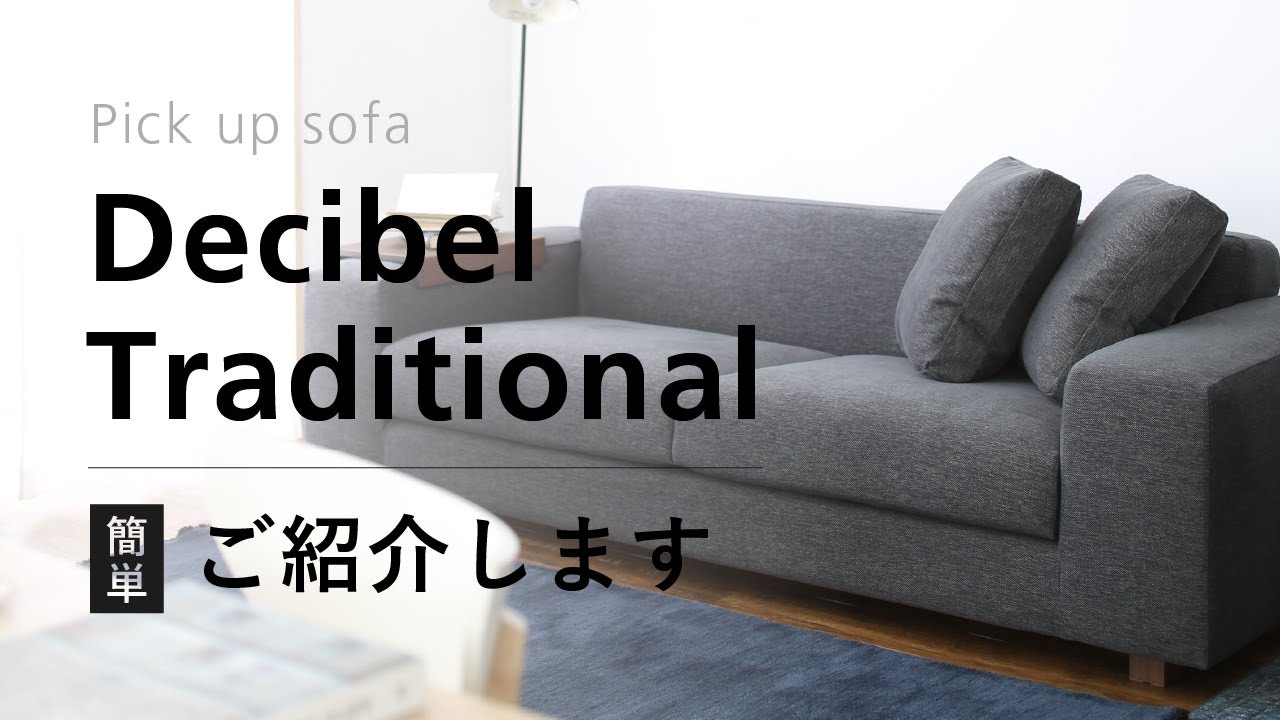 Decibel Traditional】 一番最初に見てほしい紹介動画。 - YouTube