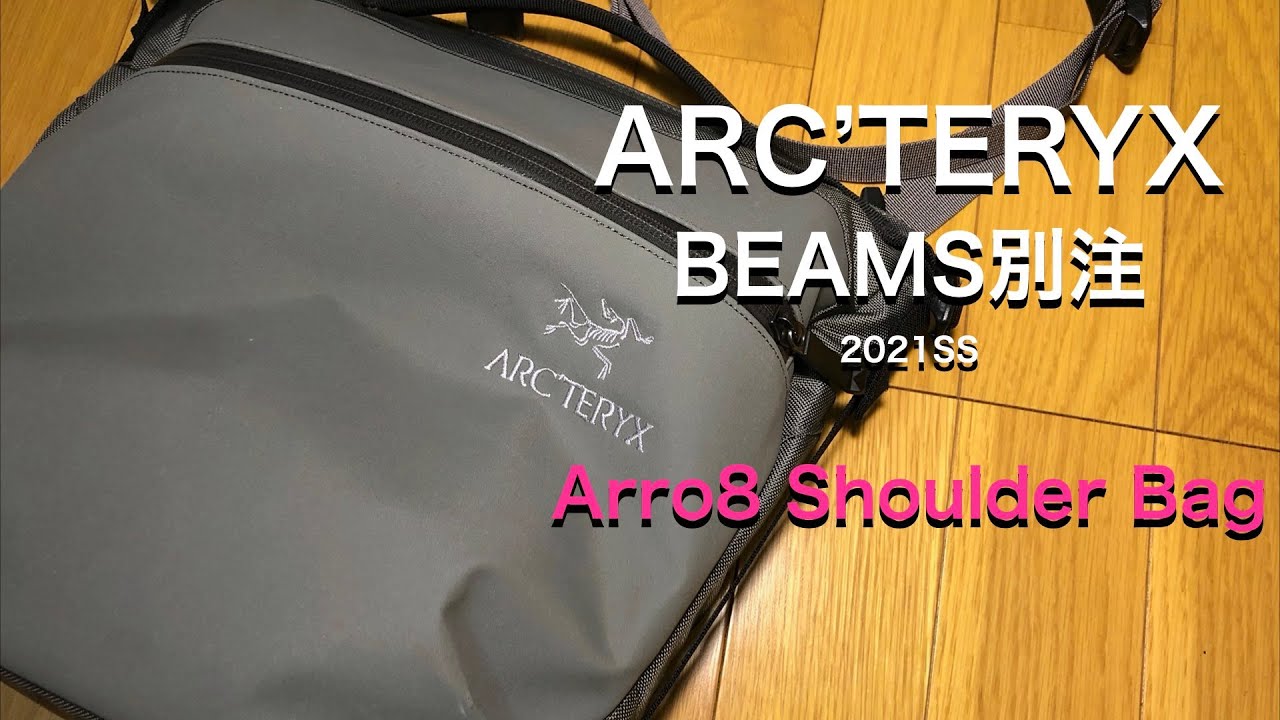 ARC'TERYX】ビームス別注アロー8！サコッシュ以上ボディバッグ未満で
