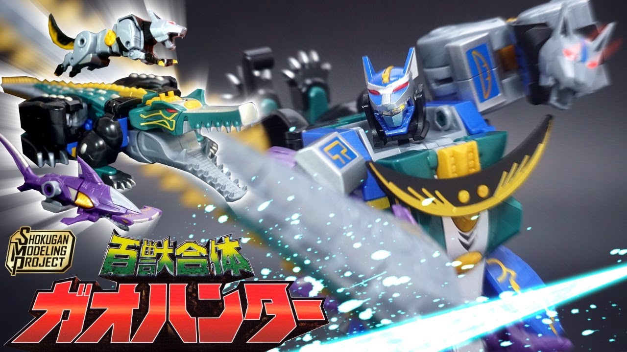 邪な王から正義へ！🐺🦈🐊】SMP(魔獣合体)百獣合体ガオハンター/百獣