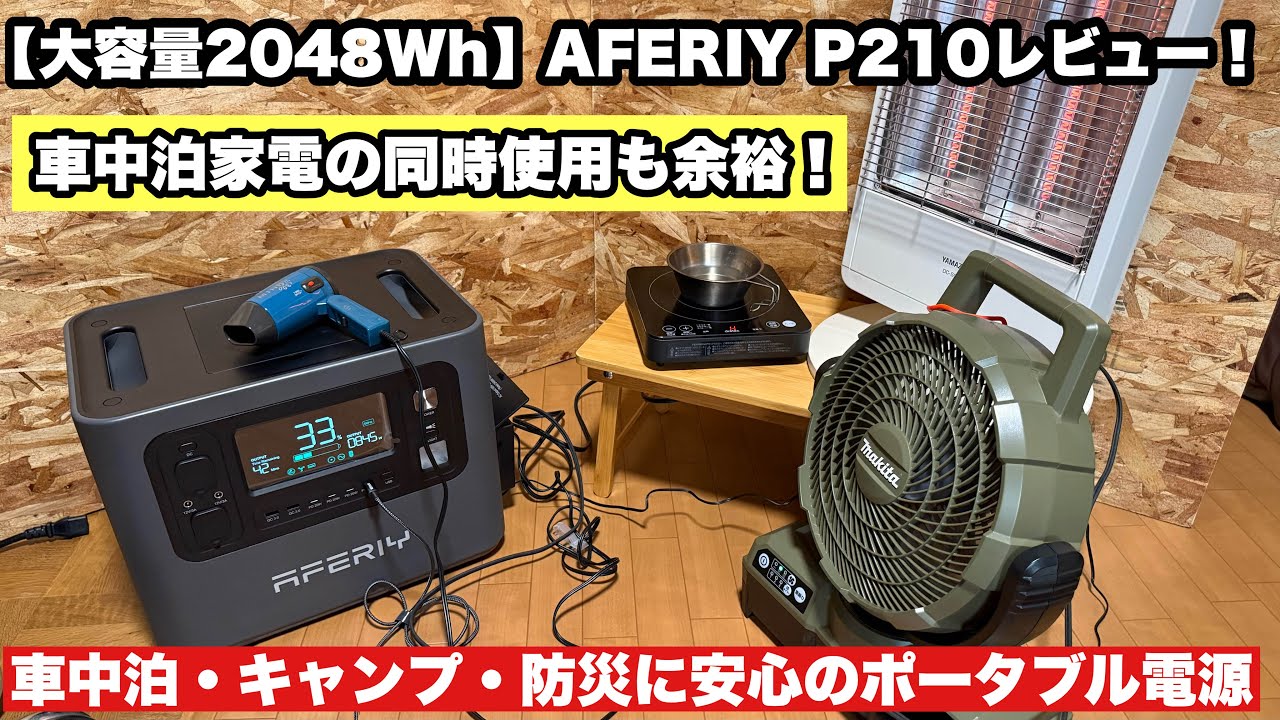 Review of the AFERIY P210, a portable power source with a large
