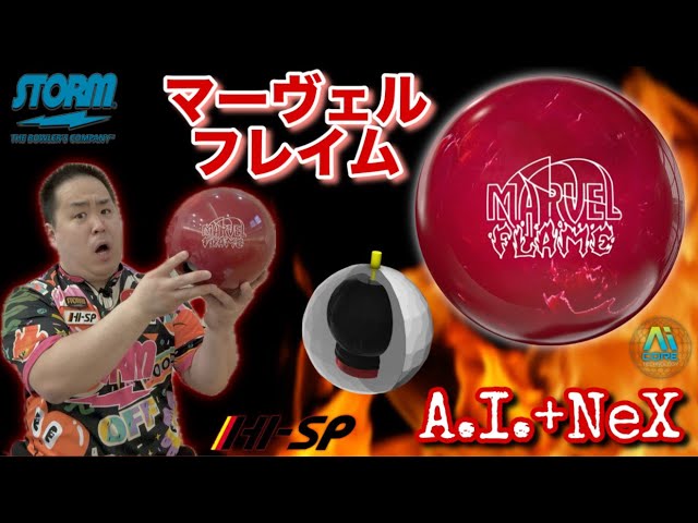 STORM MARVEL FLAME【マーヴェルフレイム】走ってキレるマーヴェル登場