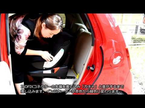 マムズキャリー B-900ターンレジェFIX ISOFIX取付方法 - YouTube
