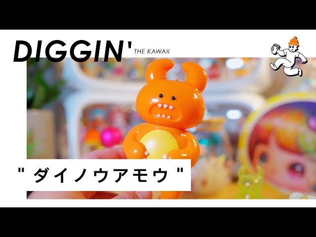 ソフビ】UAMOU ウアモウ 「DINOUAMOU」を見に行く！見に行くだけ