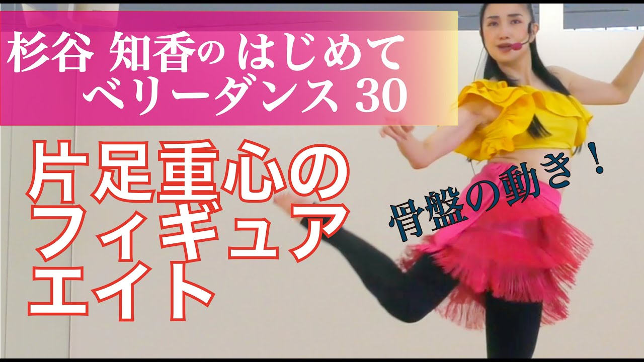 First Belly Dance 30 