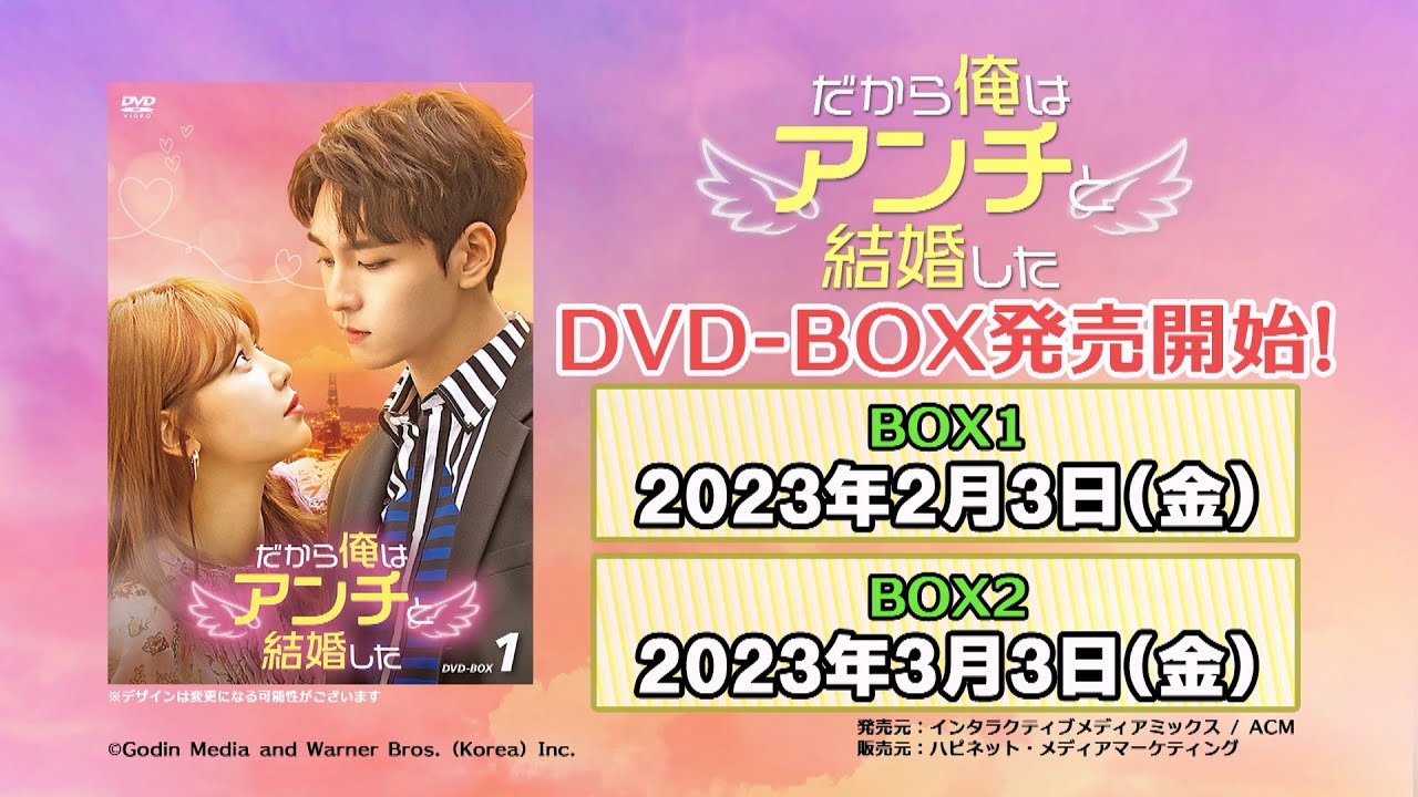 2023/2/3 DVD発売＆レンタル開始！『だから俺はアンチと結婚した』予告