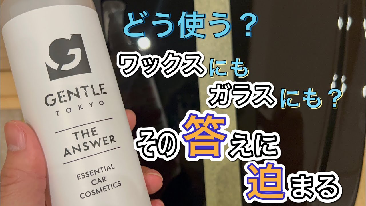 GENTLETOKYO THE ANSWER 持っておきたい！そんな性能とは？ - YouTube