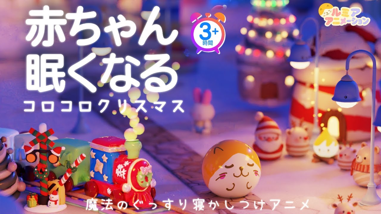 赤ちゃん 寝る音楽】ぐっすり オルゴール音楽×焚火×クリスマス