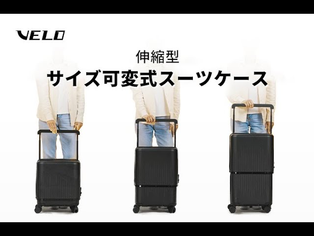 VELO | サイズ可変式スーツケース - YouTube