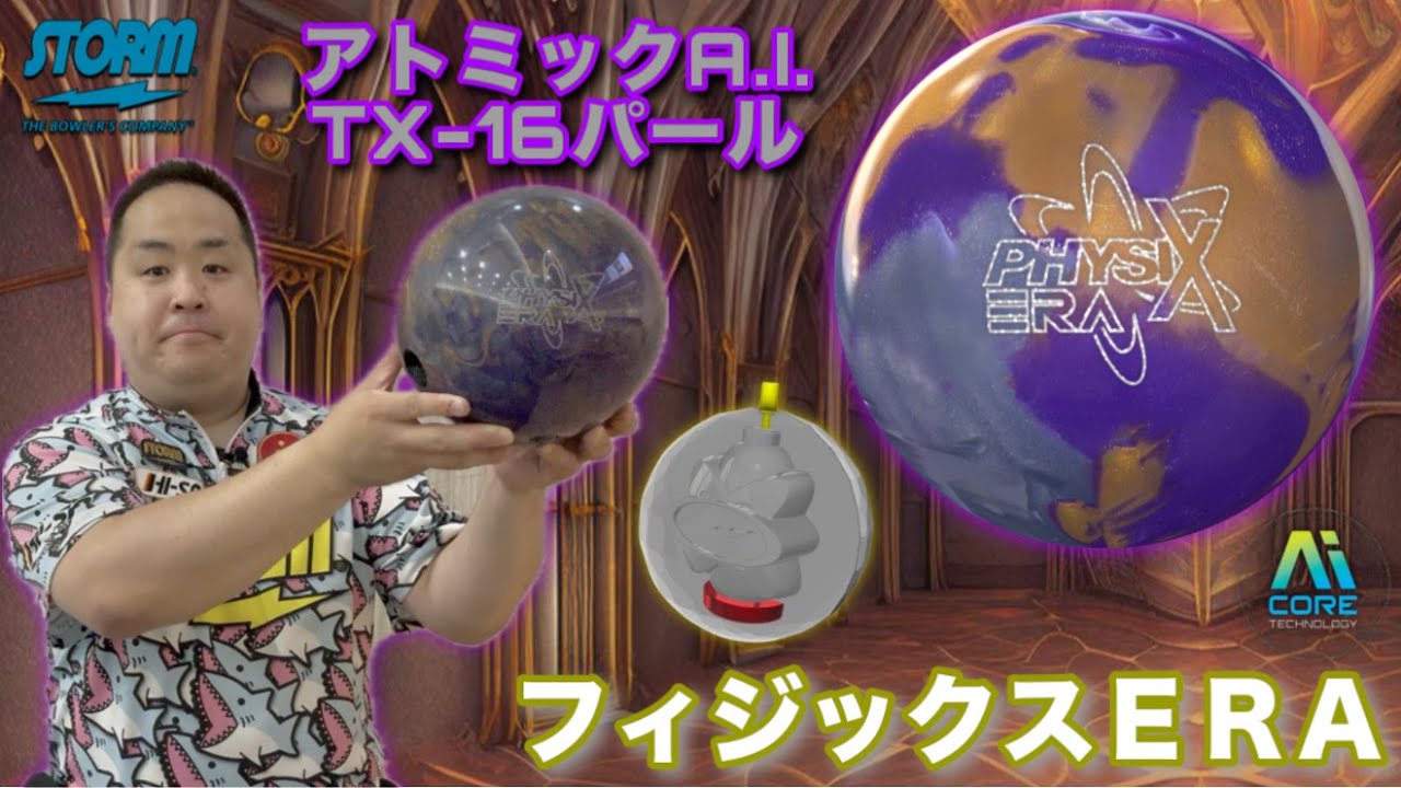 STORM PHYSIX ERA【フィジックスエラ】やっぱりフィジックスは神ボール