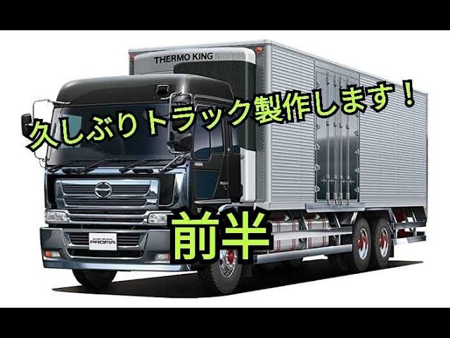 Aoshima 1/32 Scale Heavy Freight Hino Profia Terravi FR Plastic