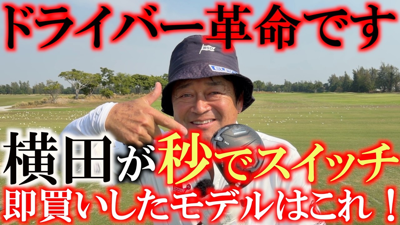 Yokota's new weapon: finally, that club! Simple is justice! I'm