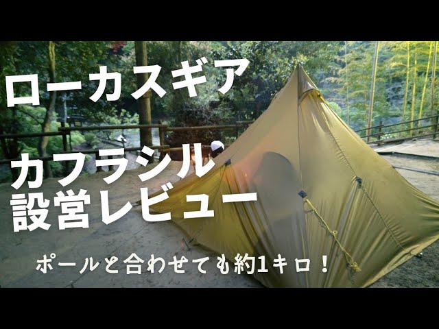 Locus Gear Kafrasil setup & simple review - YouTube