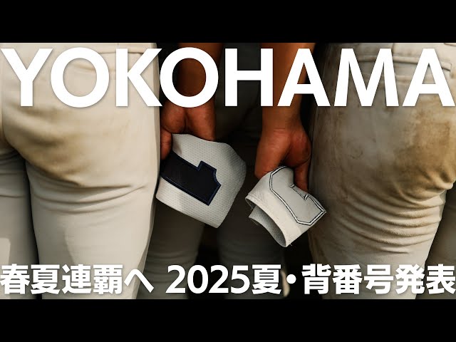 Yokohama High School announces uniform numbers for consecutive