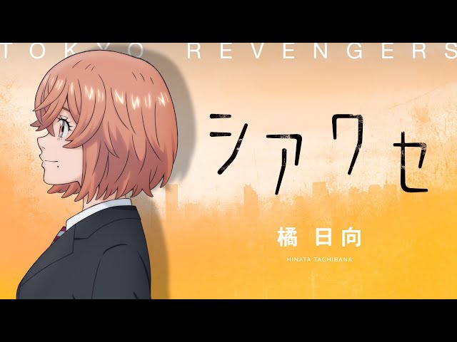 Music Video】シアワセ / 橘 日向（CV：和氣あず未） - YouTube