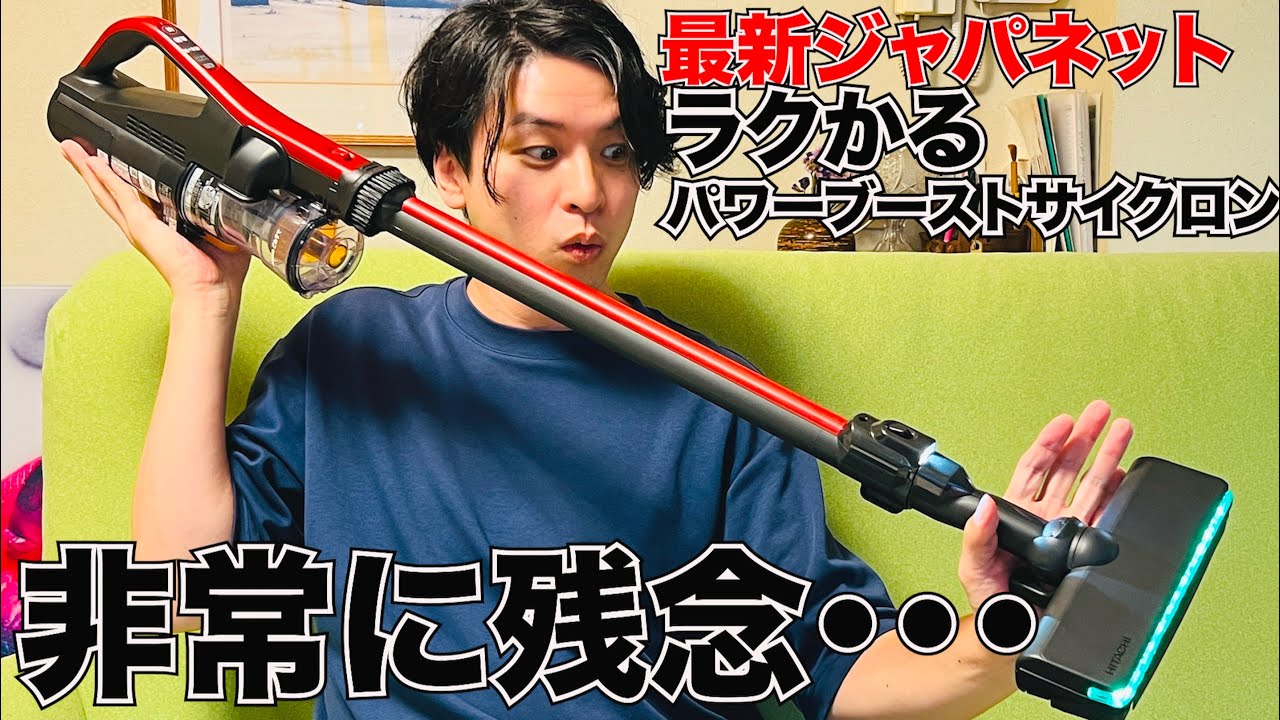 Latest Japanet Exclusive Hitachi Stick Vacuum Cleaner's Fatal