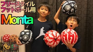 Monta】フリースタイルフットボール用ボール【モンタボール】 - YouTube