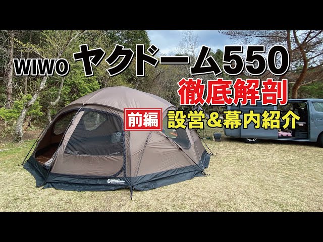 A thorough analysis of the WIWO Yakudome 550! Setup and inside the