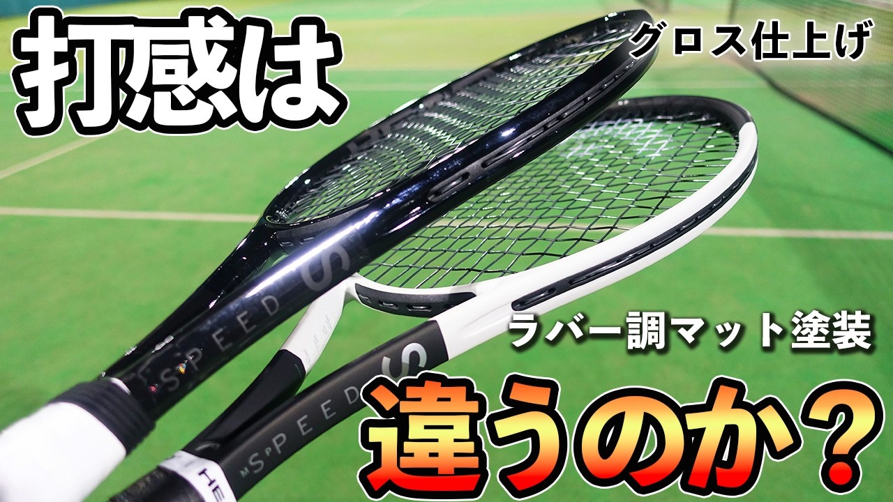 Does the feel of the ball change with paint?] We compared the