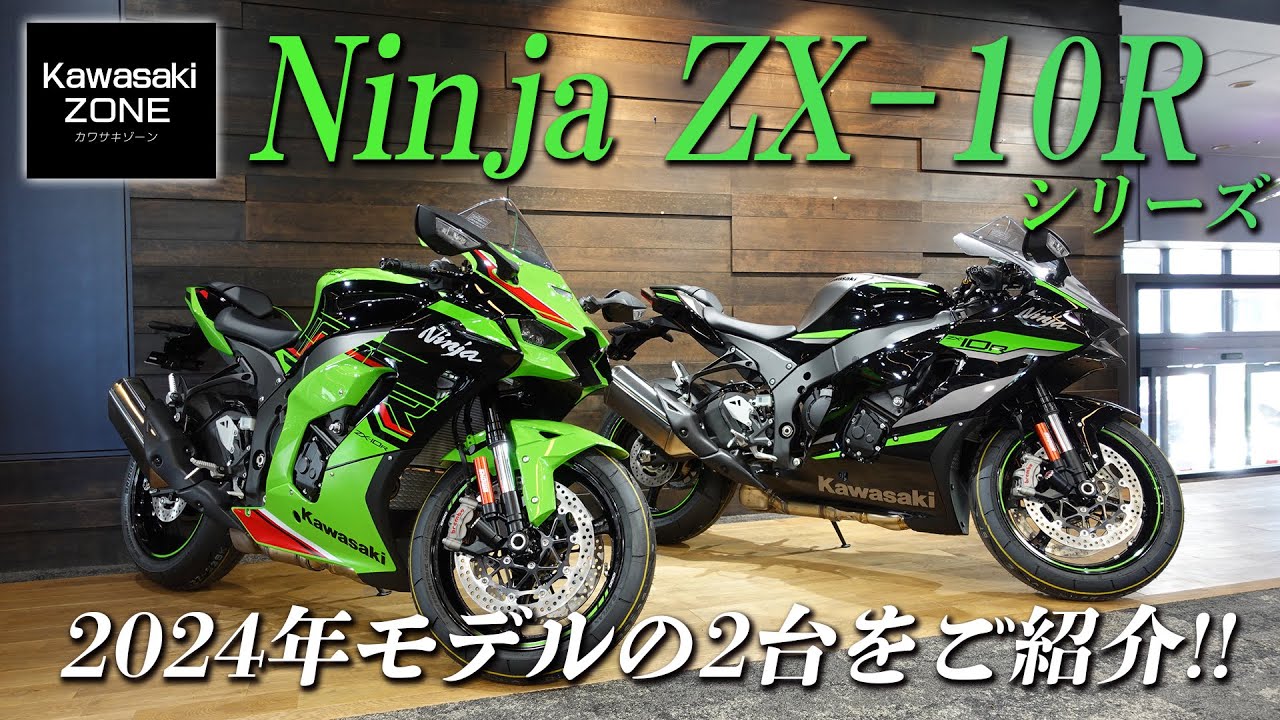 2024年モデル「Ninja ZX-10R」今モデルから採用されたLEDヘッドライト