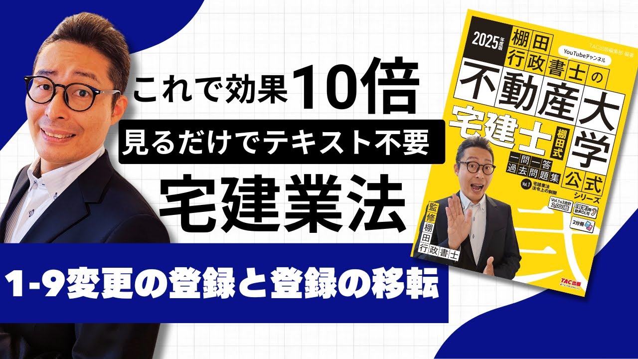 Tanada-shiki Problem Collection 1-9: Registration of Changes and