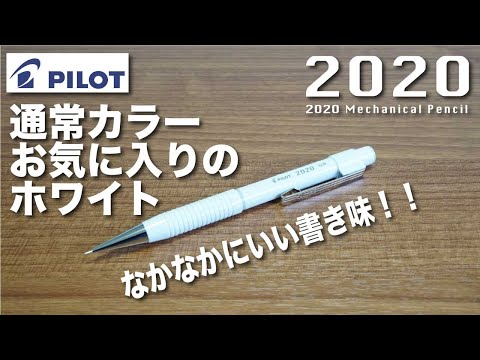 文房具紹介】デザインはともかく書きやすいシャープペン。。。PILOT