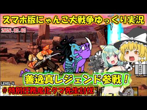 A truly legendary cat] Specialized against zombies? I tried using