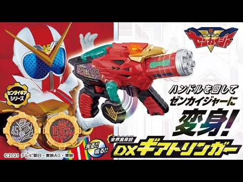 Information on the transformation weapons and collection items of