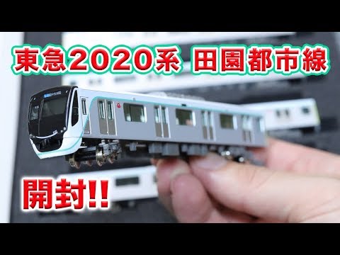 Nゲージ】GREENMAX 東急 田園都市線 2020系 開封！【鉄道模型】 - YouTube