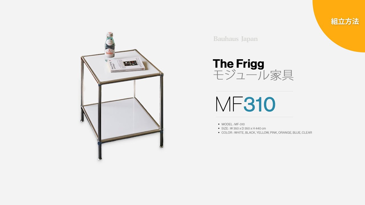 MF 310] モジュール家具 The Frigg - YouTube