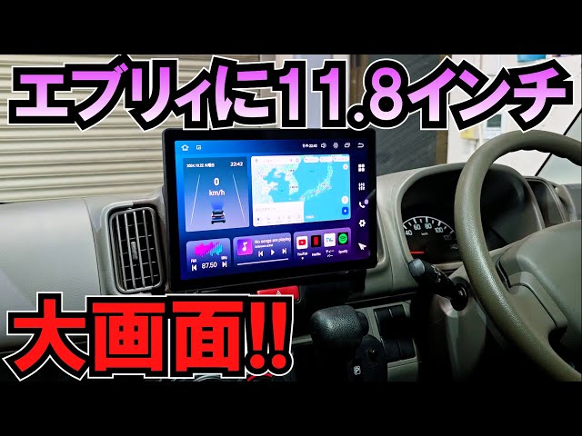 Installing an 11.8-inch display audio system in an Every! [PORMID