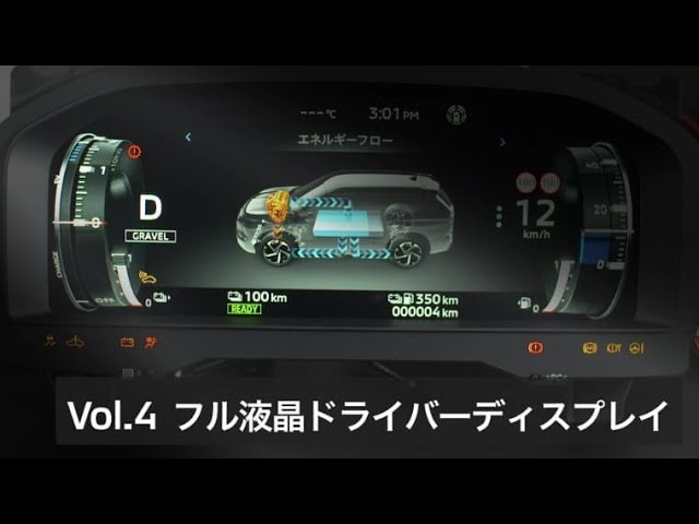 Outlander PHEV Vol.4 