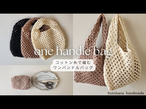 One-handle mesh bag] How to knit - YouTube